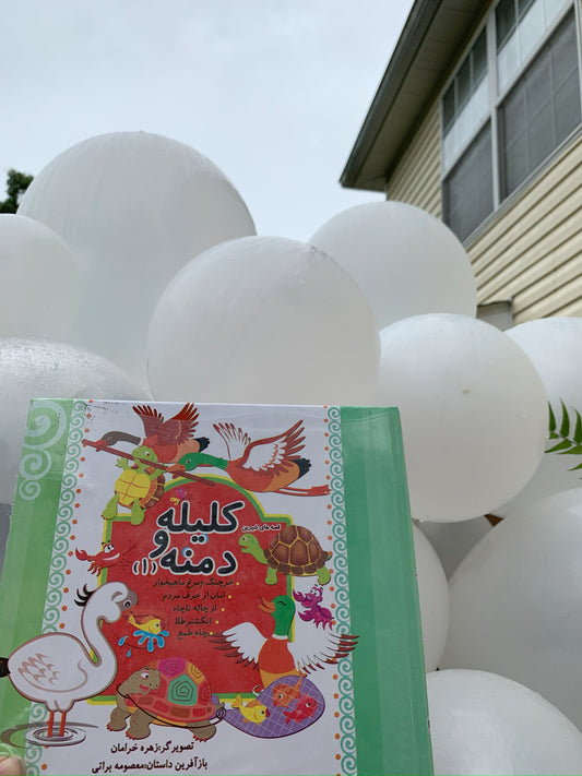 کلیله و دمنه