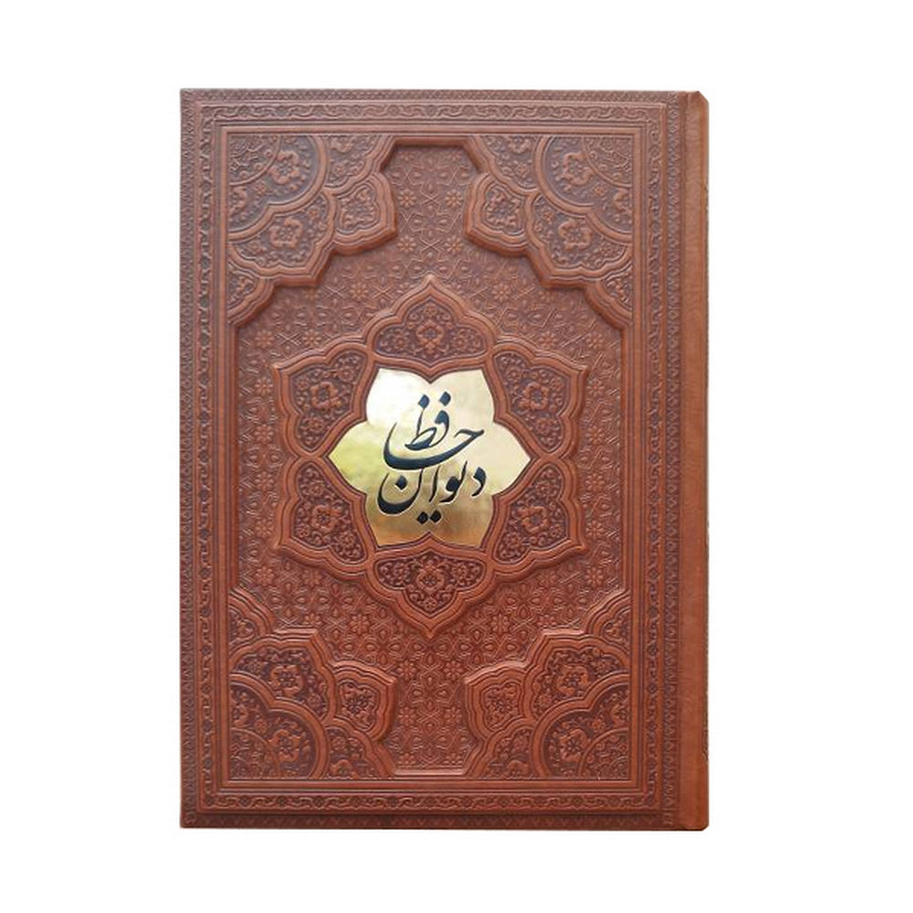 دیوان حافظ شیرازی-با فالنامه- Divan-e-Hafez