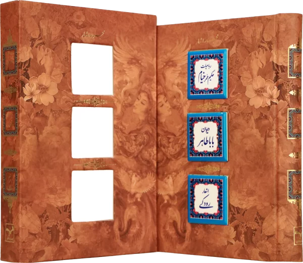 مجموعه اشعار رباعیات حکیم عمر خیام،دیوان باباطاهر، اشعار رودکی