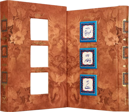 مجموعه اشعار رباعیات حکیم عمر خیام،دیوان باباطاهر، اشعار رودکی