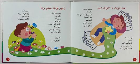 ترانه های کودکانه