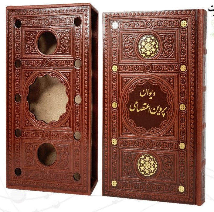 دیوان پروین اعتصامی - Divan-e-Parvin E'tesami - (Size 9.5x5.5in)