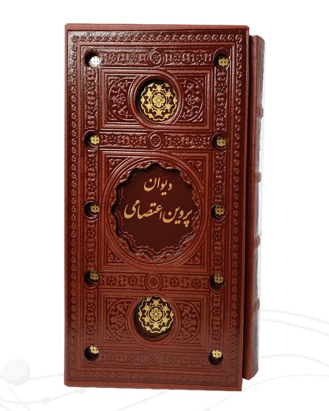 دیوان پروین اعتصامی - Divan-e-Parvin E'tesami - (Size 9.5x5.5in)
