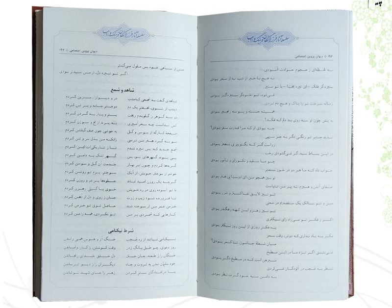 دیوان پروین اعتصامی - Divan-e-Parvin E'tesami - (Size 9.5x5.5in)
