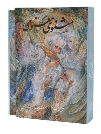 Masnavi Manavi Rumi | Miniatures By Farshchian | Large Size