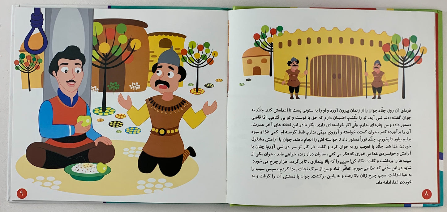 قصه ضزب المثل ها