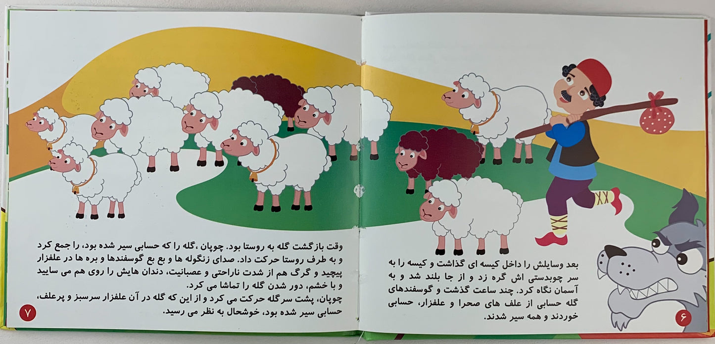 داستانهای مرزبان نامه - دو جلدی