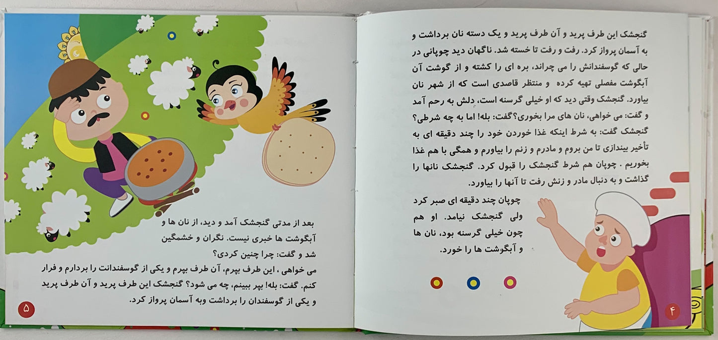 مثل ها و افسانه های ایرانی - 1