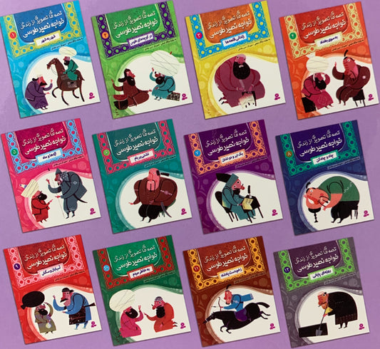 قصه های تصویری از زندگی خواجه نصیرطوسی