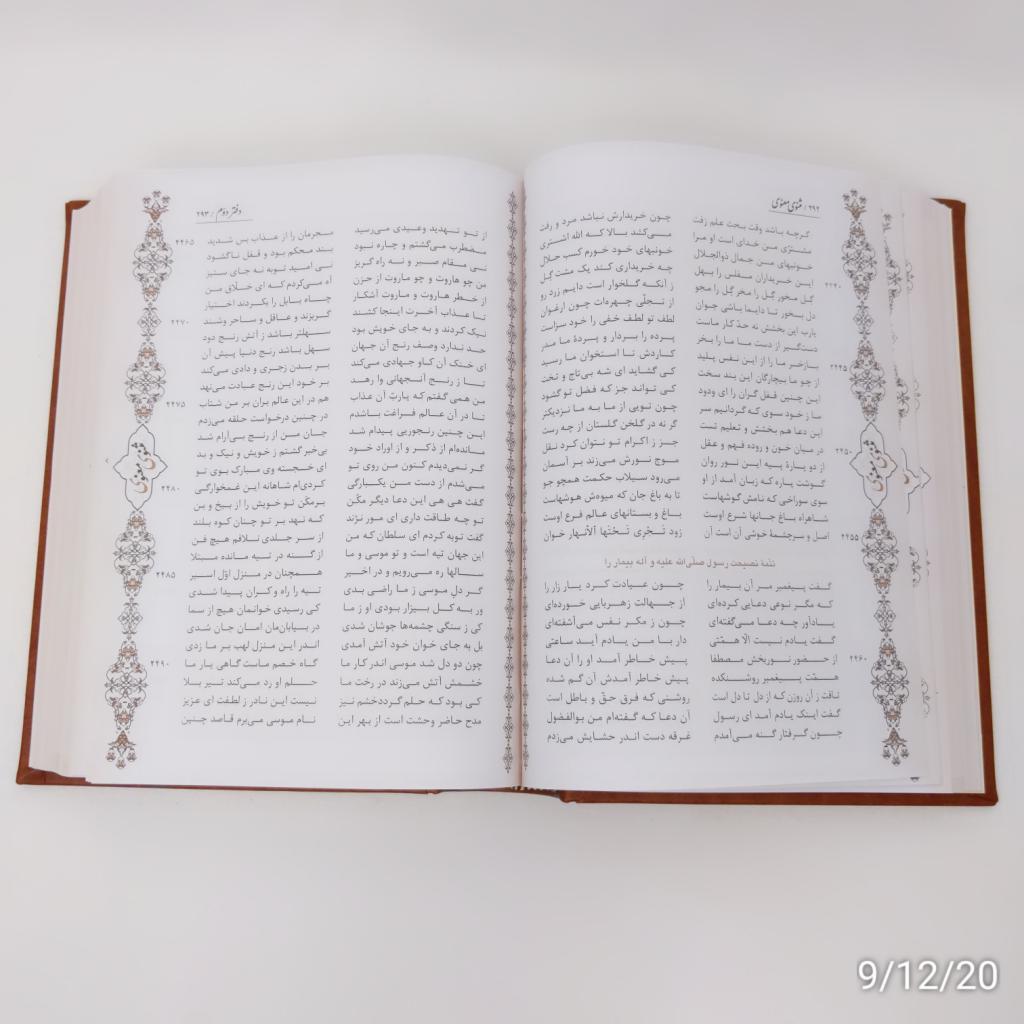 Kolyat Shams Tabrizi | complete text | کلیات شمس تبریزی
