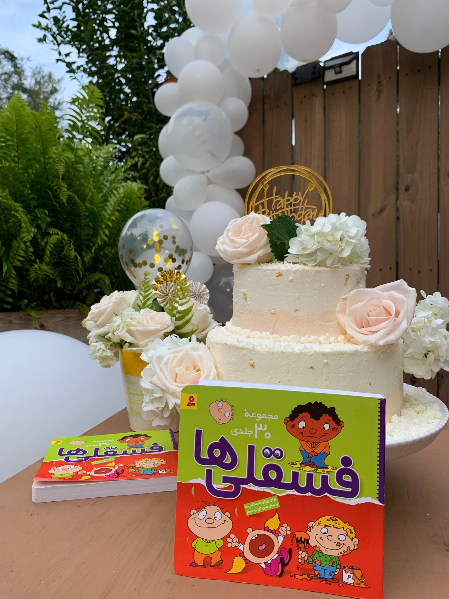 مجموعه کامل فسقلیها