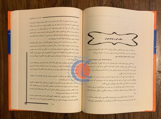 کتاب مجموعه هزار سال داستان 4 - داستان های هزار و یک شب