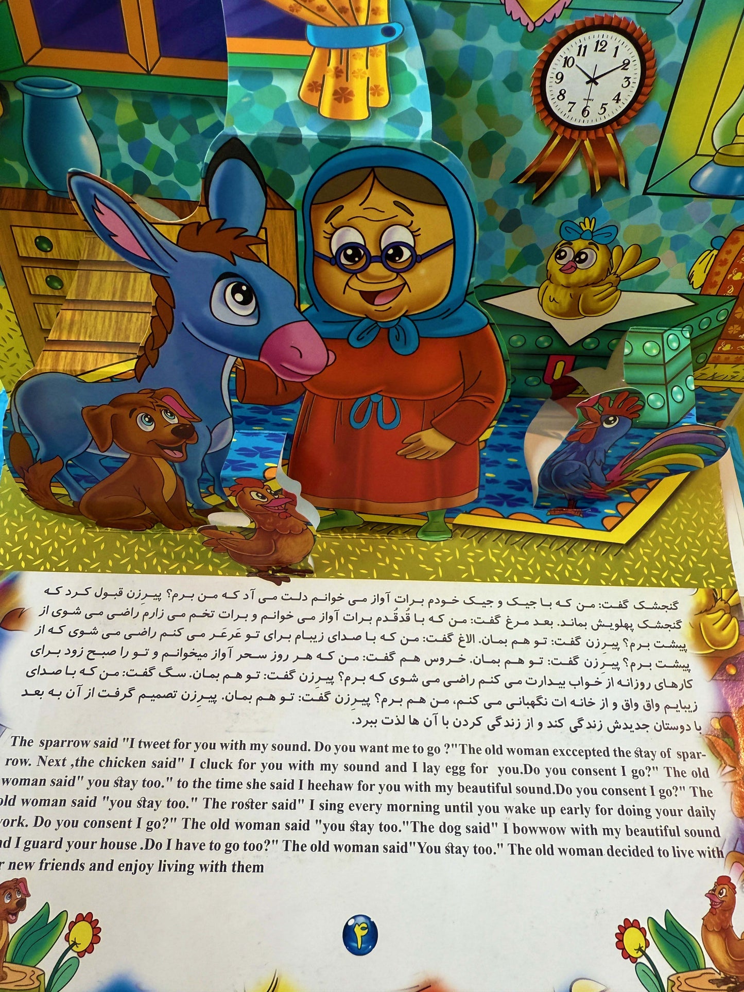 میهمانان ناخوانده- کتاب برجسته دو زبانه - Bilingual Pup-up Book