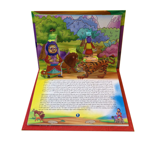 کدو قلقله زن- کتاب برجسته دو زبانه - Bilingual Pup-up Book