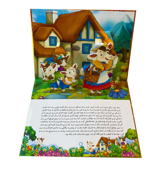 شنگول و منگول - کتاب برجسته - Pup-up Book