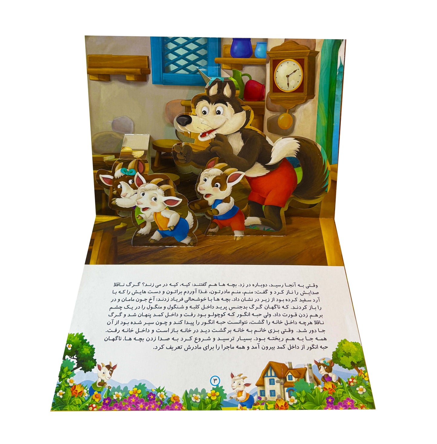 شنگول و منگول - کتاب برجسته - Pup-up Book