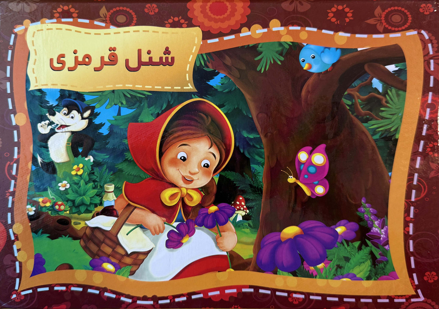 شنل قرمزی - کتاب برجسته - Pup-up Book