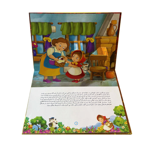 شنل قرمزی - کتاب برجسته - Pup-up Book