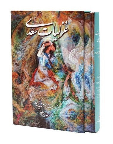 Ghazaliyat Saadi Shirazi | Miniatures By M. Farshchian | Forewords by Dr. E. Ghomshei