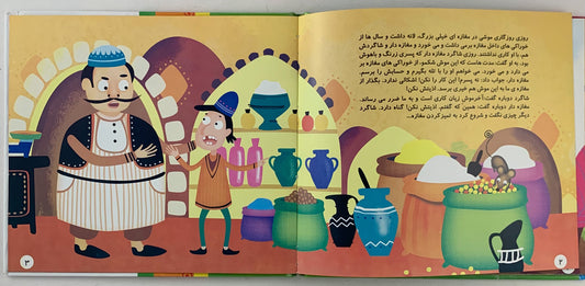 قصه های مولانا از کتاب مثنوی معنوی