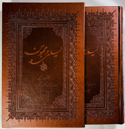 لیلی و مجنون نظامی گنجوی – دوزبانه - Layli-o-Majnun - Bilingual (English/Persian)