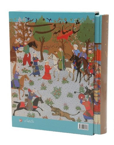 شاهنامه فردوسی - Shahnameh Ferdowsi