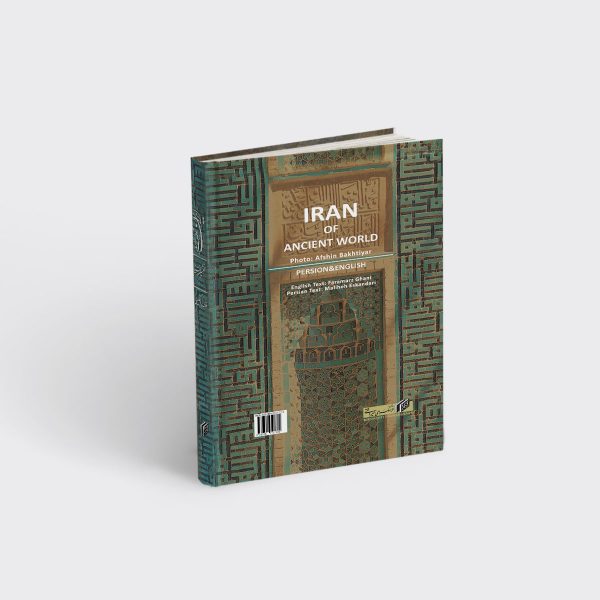 ایران سرای امید - دو زبانه فارسی-انگلیسی - Persia - Bilingual (Persian/English)