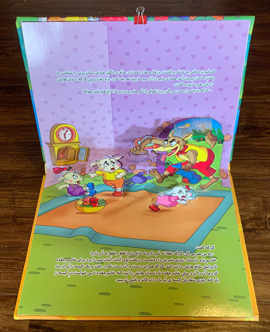 شنگول و منگول - کتاب برجسته