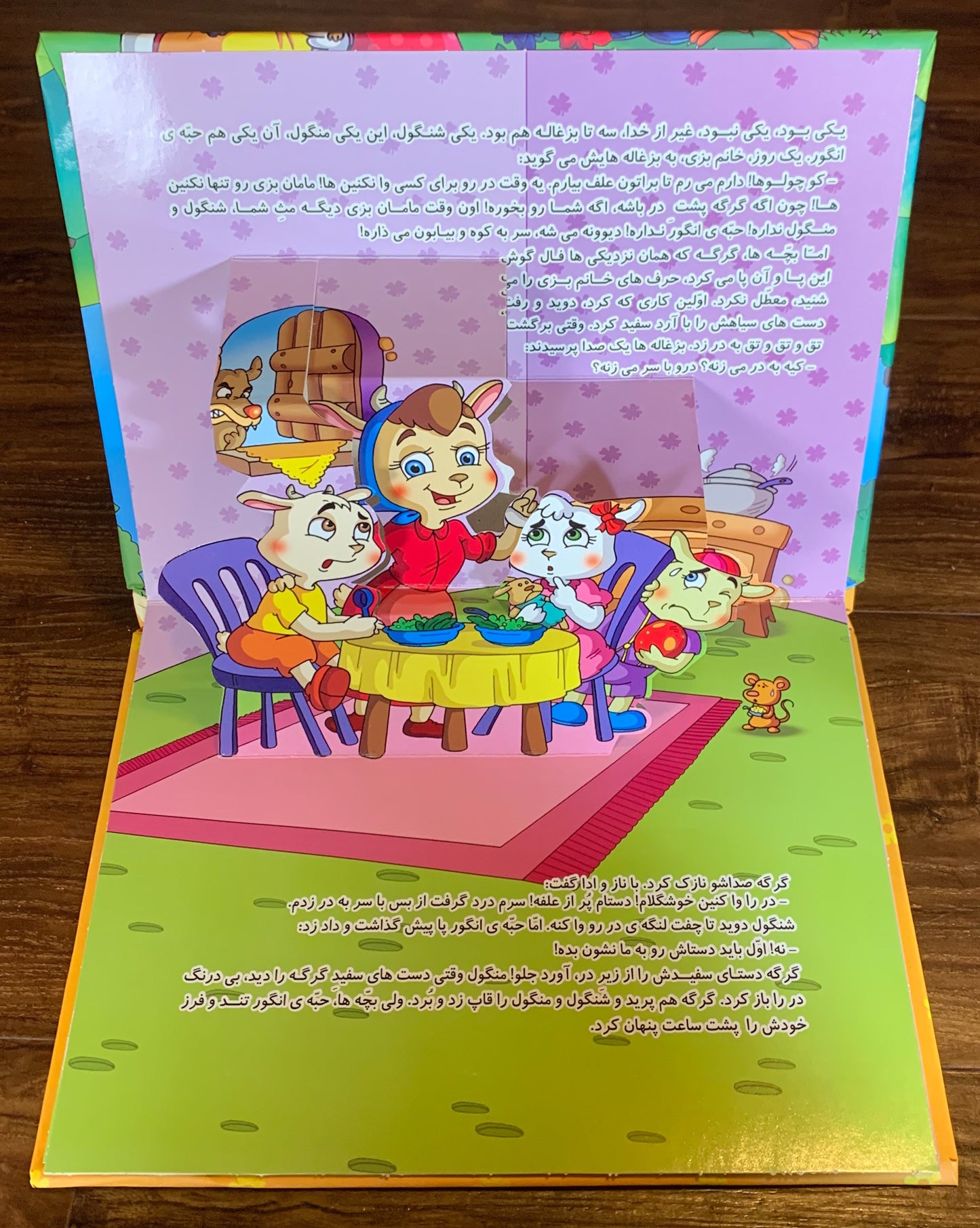 شنگول و منگول - کتاب برجسته