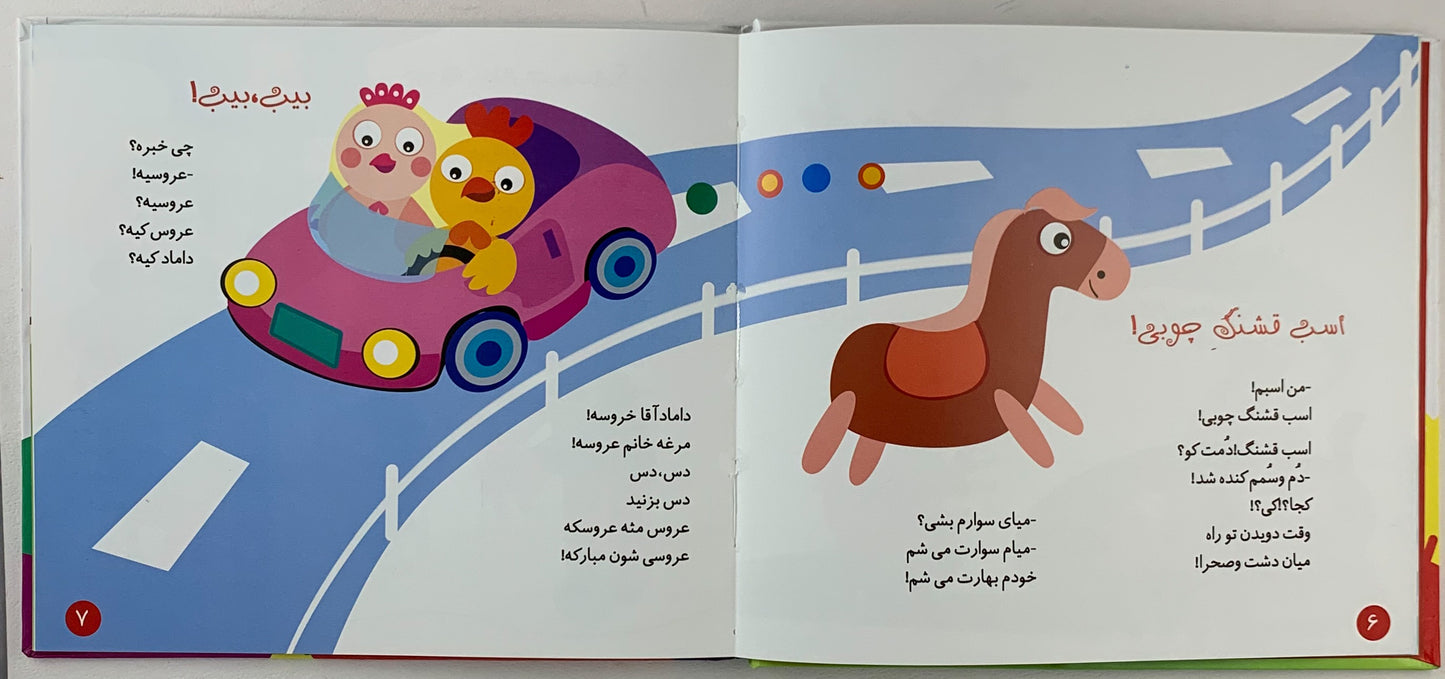 ترانه های کودکانه