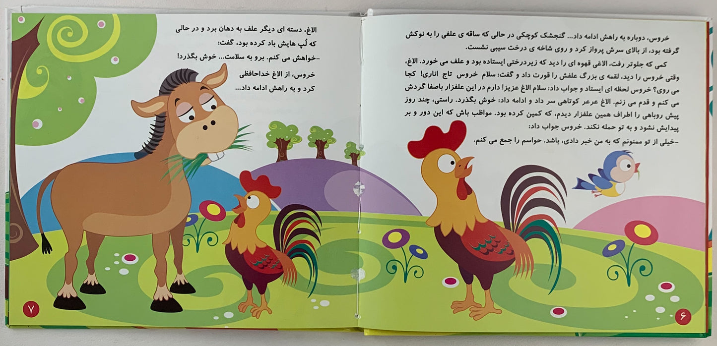 کلیله و دمنه