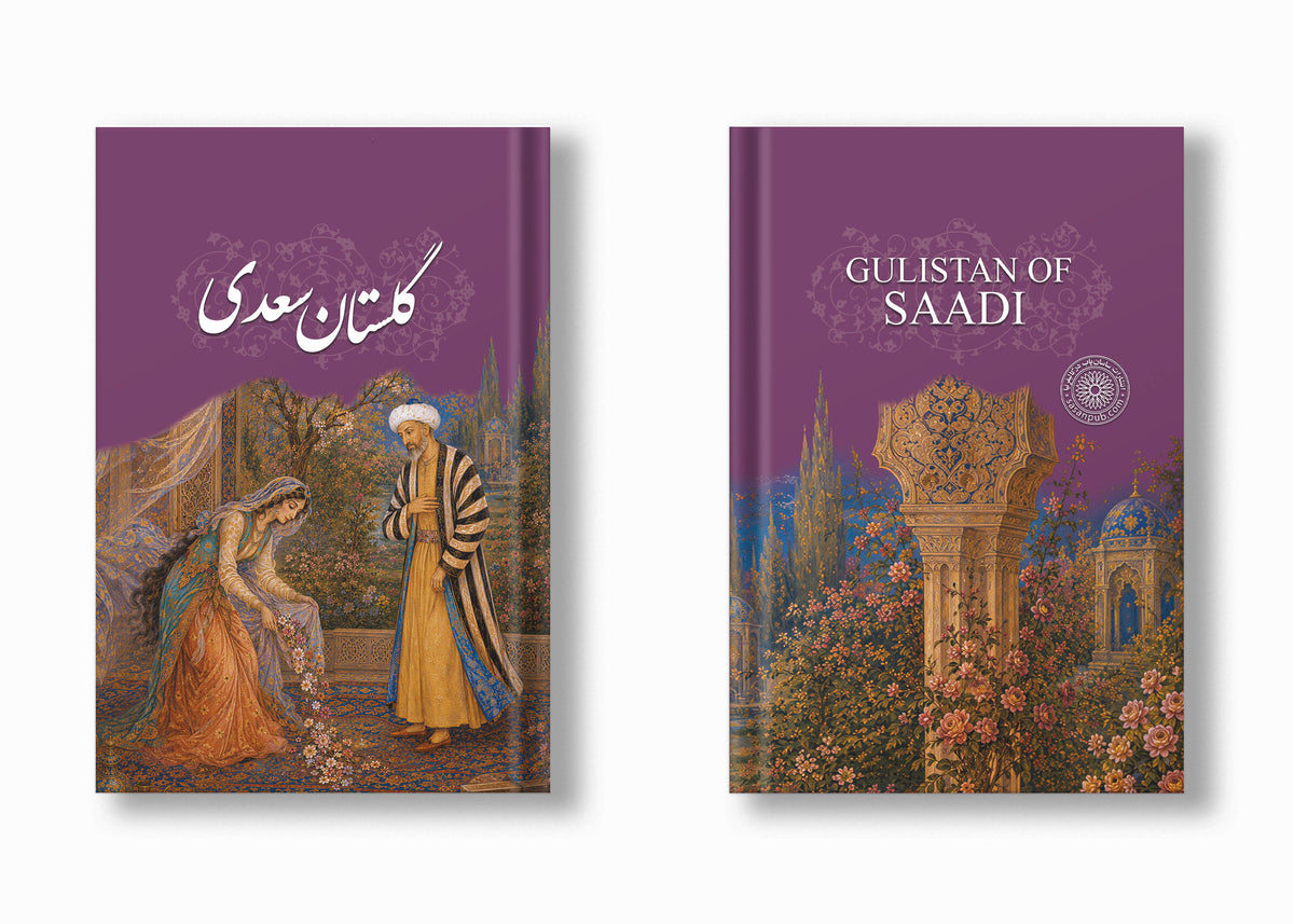 گلستان سعدی ساسان - Gulistan-e Saadi