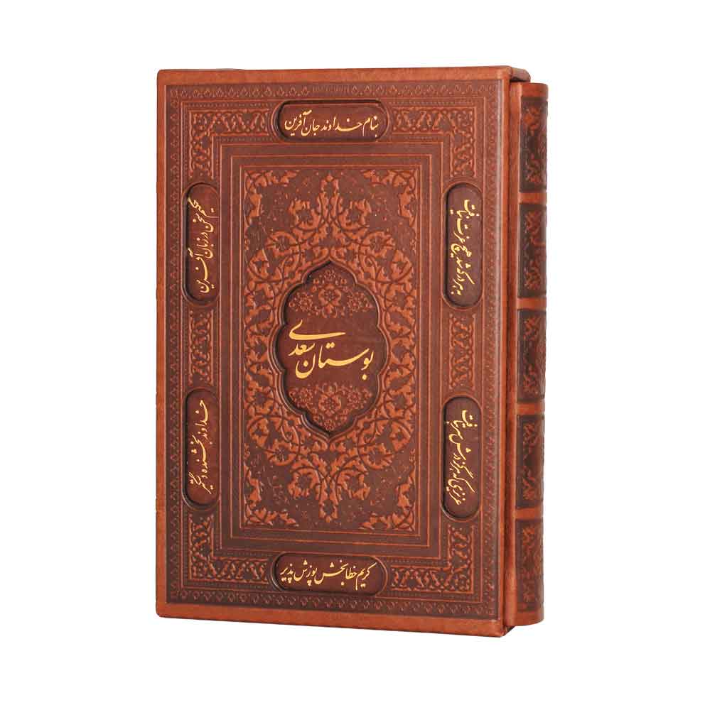 بوستان سعدی - وزیری جلد چرم منبت- Bustan-e-Saadi