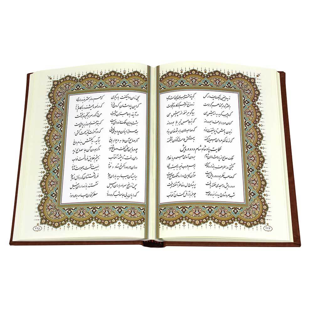 بوستان سعدی - وزیری جلد چرم منبت- Bustan-e-Saadi