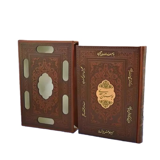 Bustan-e-Saadi | بوستان سعدی چرمی با قاب کشویی