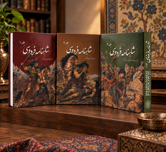 شاهنامه فردوسی سه جلدی ساسان - Shahnameh Ferdowsi-3 Vol. edition (Coming Soon)
