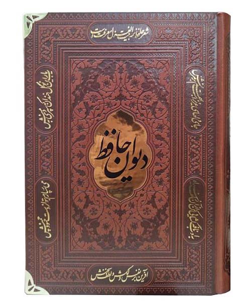 دیوان حافظ شیرازی وزیری با فالنامه- - Divan-e-Hafez