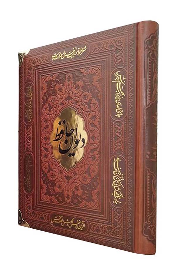 دیوان حافظ شیرازی وزیری با فالنامه- - Divan-e-Hafez