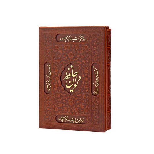 دیوان حافظ شیرازی-با فالنامه-سایز رقعی- Divan-e-Hafez