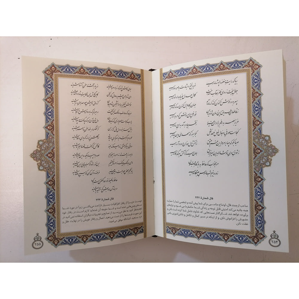 دیوان حافظ شیرازی-با فالنامه-سایز رقعی- Divan-e-Hafez