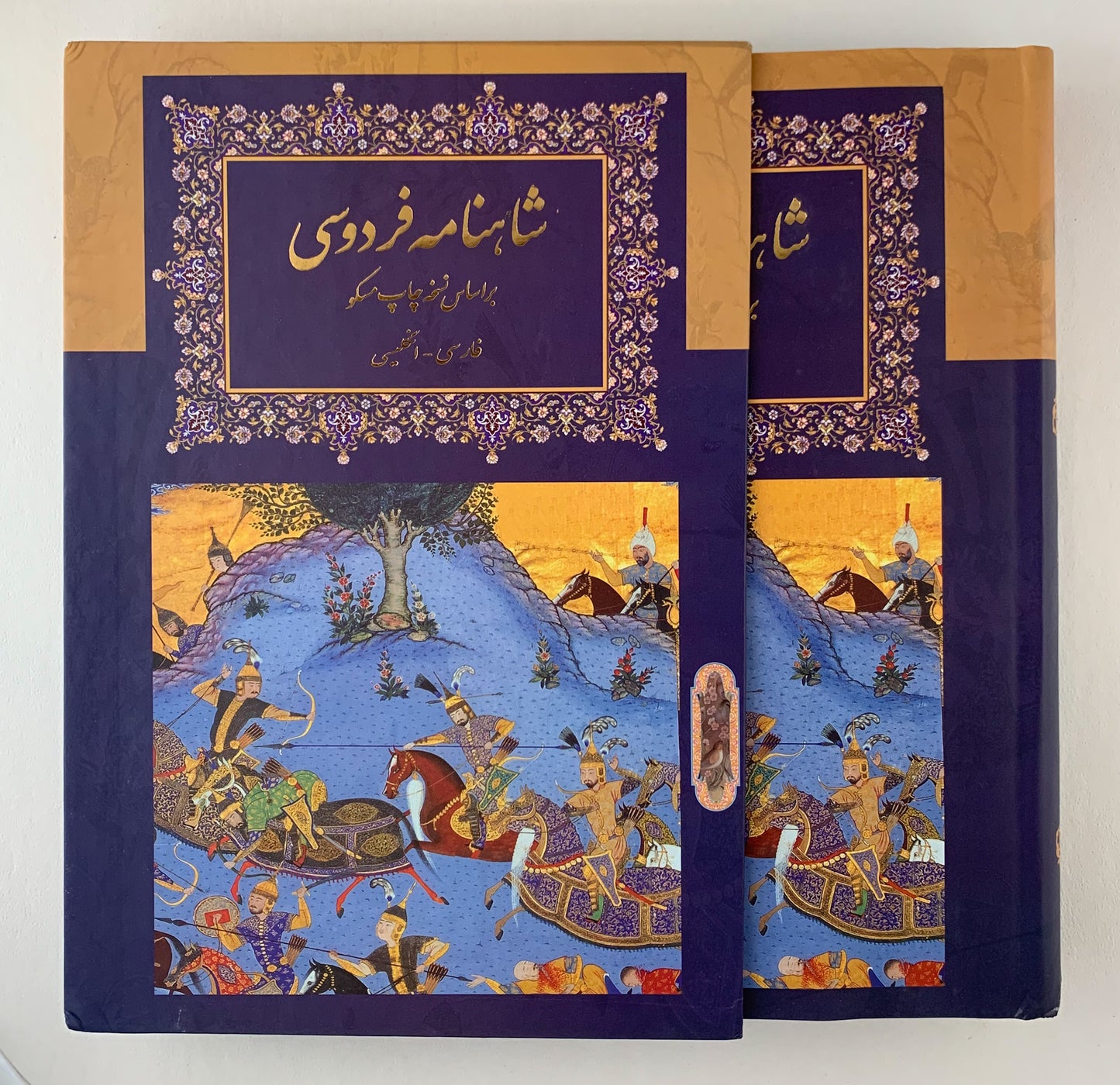 کتاب شاهنامه فردوسی-دو زبانه فارسی-انگلیسی - Shahnameh Ferdowsi - Bilingual (Persian/English)