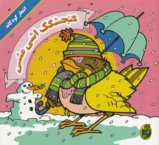 مجموعه 6 جلدی کتابهای نوستالژی