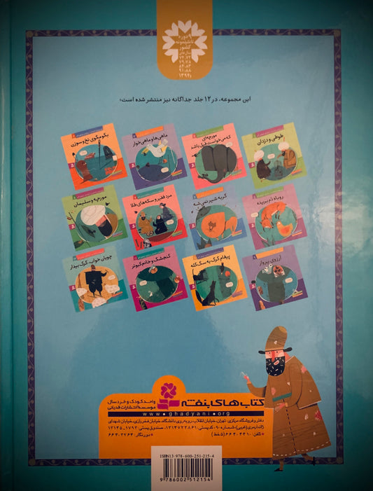 ۱۲ قصه تصویری ازپروین اعتصامی