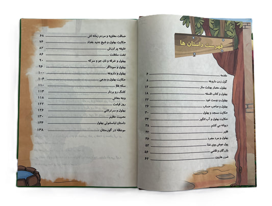 قصه های پند آموز از بهلول