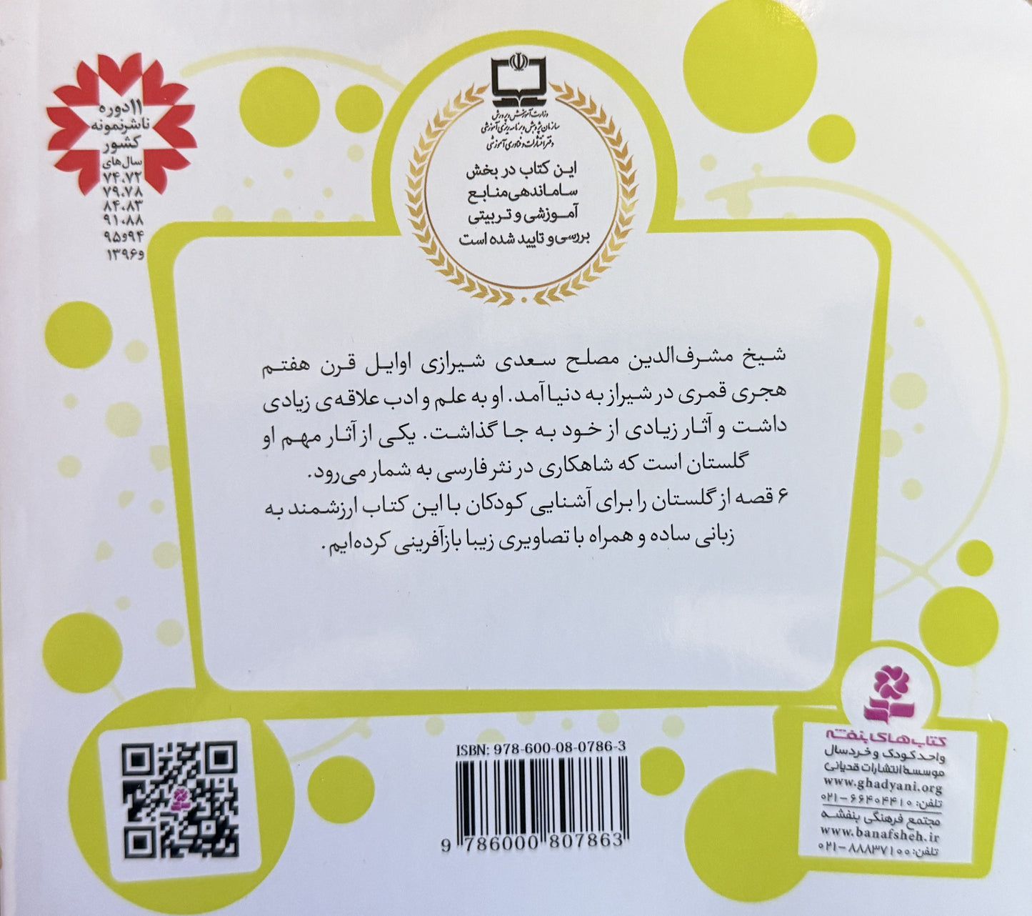 قصه های قشنگ و قدیمی از گلستان سعدی - Timeless Tales from Gulistan of Saadi