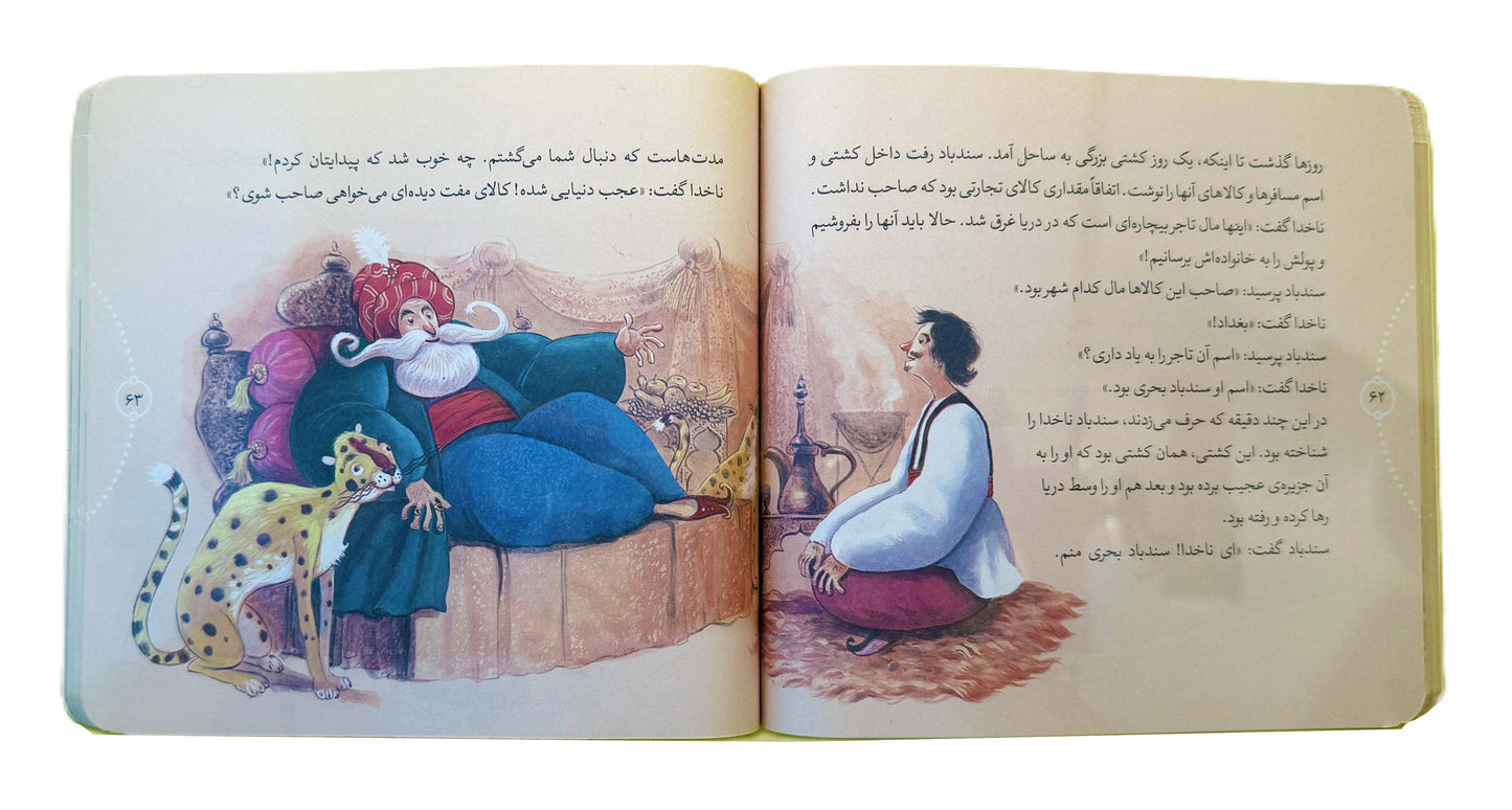 قصه های قشنگ و قدیمی از هزار و یک شب - Timeless Tales of one Thousand and One Nights