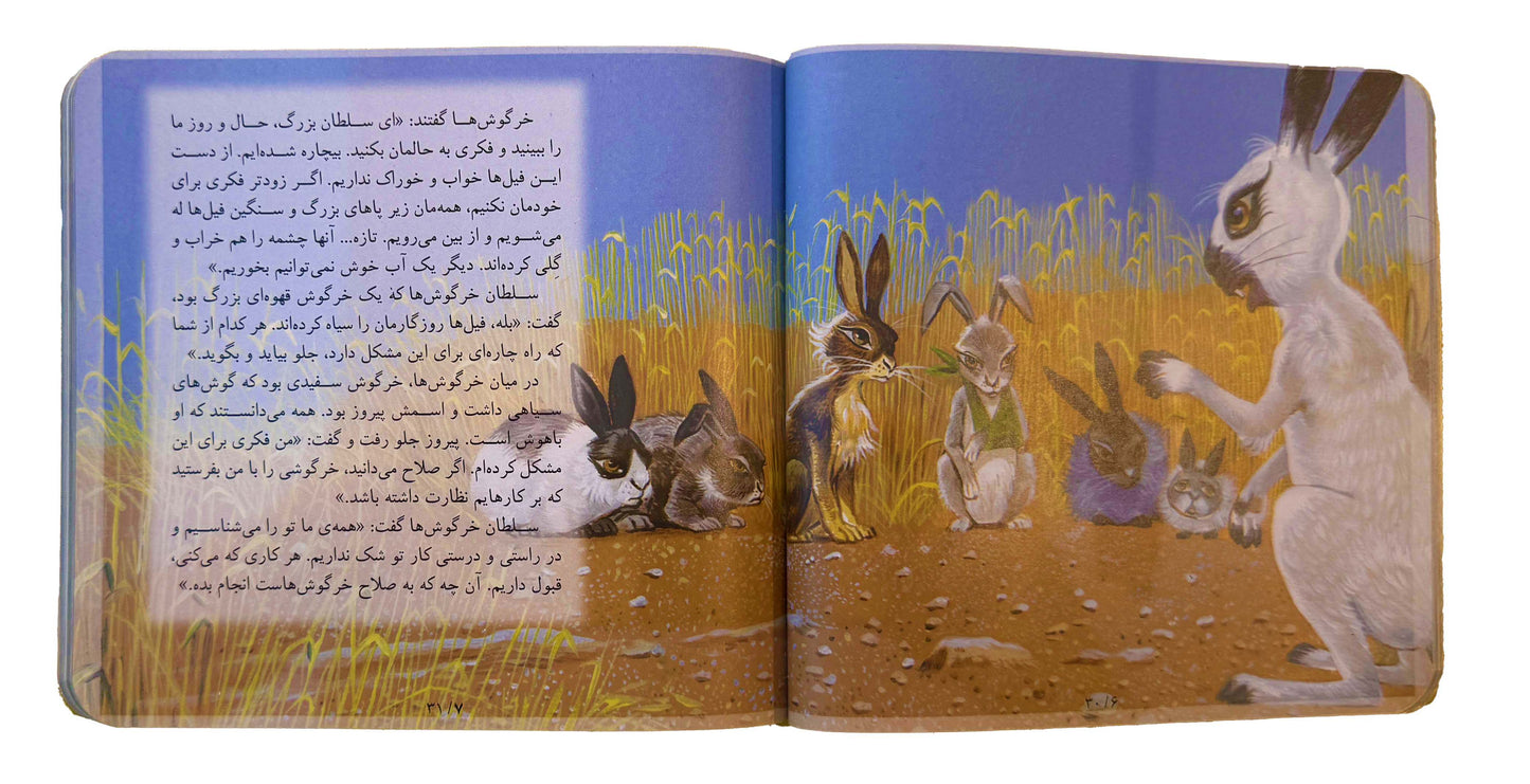 قصه های قشنگ و قدیمی از کلیله و دمنه - Timeless Tales from Kalila and Dimna