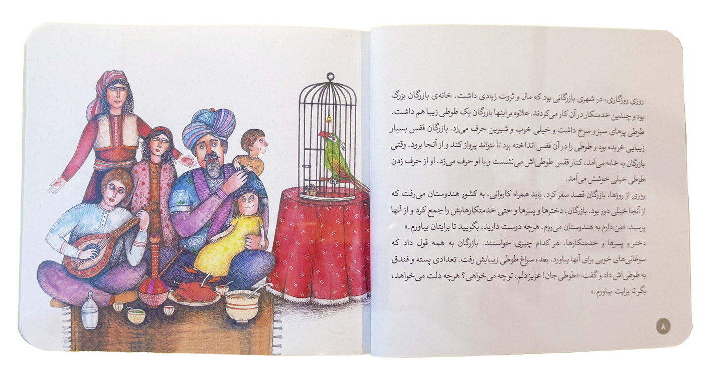 قصه های قشنگ و قدیمی از مثنوی معنوی - Timeless Tales from Masnavi