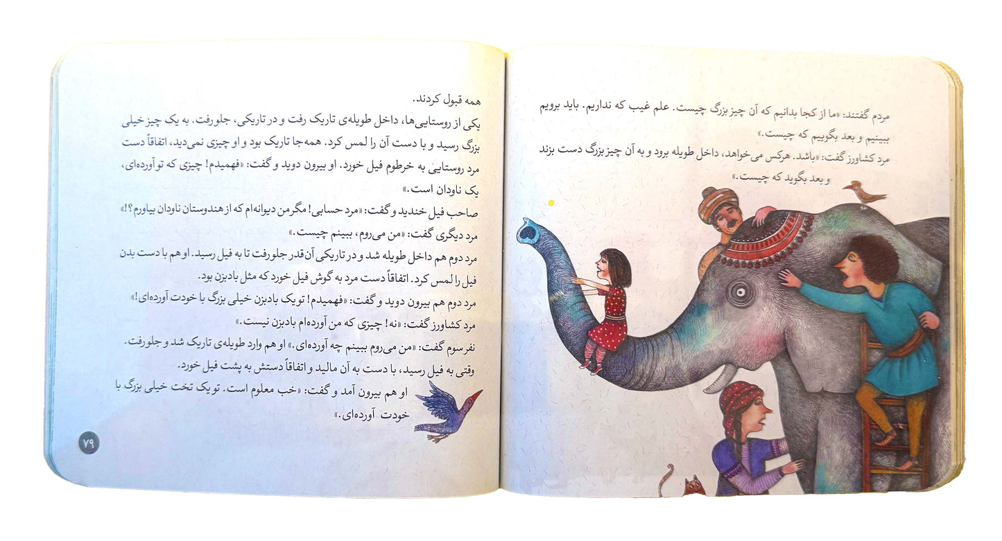 قصه های قشنگ و قدیمی از مثنوی معنوی - Timeless Tales from Masnavi