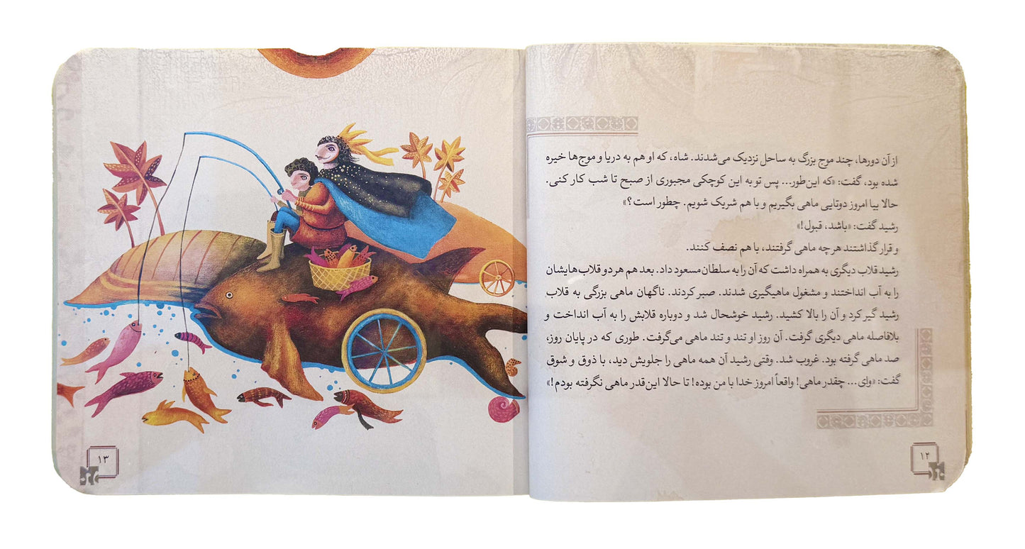 قصه های قشنگ و قدیمی از منطق الطیر عطار نیشابوری - Timeless Tales by Attar of Nishapur